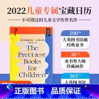 [正版]湛庐湛庐珍藏童书版·大英图书馆·2022 童书日历 美感给孩子一生的财富30+童书界大师100+经典童书365