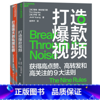 [正版]湛庐社群-短视频2册 打造视频+打造强大的私域社群 市场营销企业管理书籍 提升品牌影响力