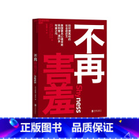 [正版]湛庐不再害羞 害羞心理学如何提高你的社会适应力 心理学与生活 津巴多普通心理学 心理学书籍 心理学入门基础书籍