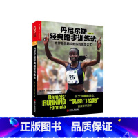 [正版]湛庐丹尼尔斯经典跑步训练法 三大经典跑法之乳酸门槛跑 杰克丹尼尔斯著 科学性的跑步指导书 跑步健身健康书籍