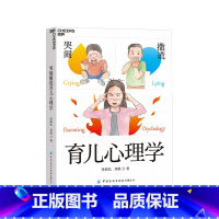 [正版]湛庐 哭闹撒谎育儿心理学 《妈妈教的数学》作者孙路弘诚意解答 儿童心理问题速查宝典,父母育儿智慧修炼指南