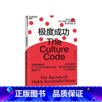 [正版]湛庐极度成功 科学新研究揭示高绩效团队的三个密码 书 一万小时天才理论 作者新作 企业团队管理书籍