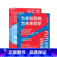 [正版]湛庐为未知而教,为未来而学 套装2册 姐妹篇 哈佛教育大师、零点项目创始人戴维·珀金斯给你一套理想的学习路径