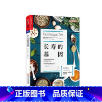 [正版]湛庐长寿的基因 基因科技 饮食 长寿 普雷斯顿·埃斯特普 书籍