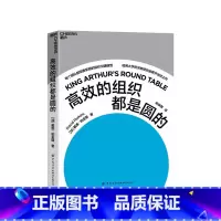 [正版]湛庐高效的组织都是圆的 商业管理 企业管理 哈佛大学心理学教授、“零点项目”创始人珀