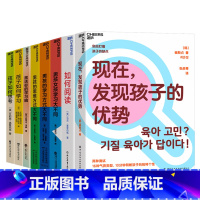 [正版]湛庐湛庐儿童学习问题系列-儿童思维、行为本质8册 男孩的思维方式大不同+男孩的学习方式大不同+男孩女孩学不