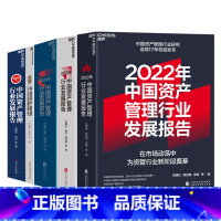 [正版]湛庐2018-2022年中国资产管理行业发展报告 资管新规收官之年的行业洗牌 巴曙松中国资产管理行业研究连续1