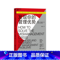 [正版]湛庐发现你的管理优势 管理者自我认知 进化书籍 企业生命周期理论 管理模式 PAEI模型 管理风格