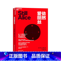 [正版]湛庐依然爱丽丝 一名阿尔兹海默患者眼中的世界 美国阿尔兹海默病协会 小说