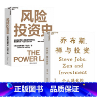 [正版]湛庐乔布斯、禅与投资+风险投资史 知名投资人李国飞近30年投资灼见之首部力作 风险投资金融创业天使投资