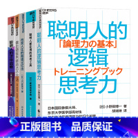 [正版]湛庐聪明人的逻辑思考力+做出明智判断的10个方法+聪明人的才华战略+聪明人都在用的思考工具+改变人生的超强记忆