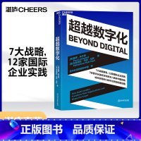 [正版]湛庐超越数字化 7大战略要务,12家国际企业实践 7位普华永道资深专家深入解析中国视角 给你实现持久数字化转型