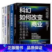 [正版]湛庐向其他行业学管理系列-5册 套装 指挥大师的领导课+把商业难题交给艺术+科幻如何改变商业+向即兴表演学商业