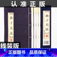 [正版]高启强同款全4册 孙子兵法原版原著线装古籍经典国学名著 中国古代军事谋略奇书 成人中学生青少年版读物36计书籍