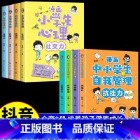 漫画心理+自我管理--8册 [正版]漫画中小学生自我管理心理社交力全套儿童反霸凌情绪管理与性格培养沟通绘本情商社交培养孩