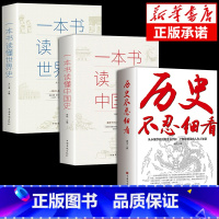 历史不忍细看+读中国世界历史--全3册 [正版]认准历史不忍细看 史记原著资治通鉴中国通史初中生高中生白话文文言文白对照