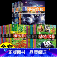 宇宙+动物+植物--全24册 [正版]探索宇宙奥秘全套8册 宇宙百科全书动物植物小学生太空百科全书关于宇宙星球的书揭秘星