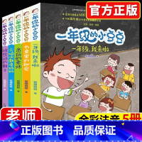 [正版]一年级的小豆豆全套5册注音版适合幼小衔接幼升小学生一年级看的课外必阅读书籍6-8岁儿童成长故事书带拼音我准备要