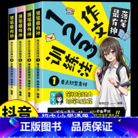 4册落笔最有神-作文123训练法 小学通用 [正版]落笔有神抖音同款 作文123训练法 小学生初中生作文书大全小学初中高