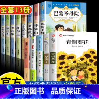 草房子5册+世界名著8册 [正版]草房子曹文轩四年级下册必读书目青铜葵花小英雄雨来细菌世界历险记宝葫芦的秘密小学生课外阅