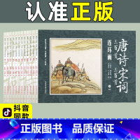 [正版]版唐诗宋词三百首连环画 完整版全集绘本 全12册小学生注音版彩图 儿童版一二年级带拼音300首小学必背古诗三百