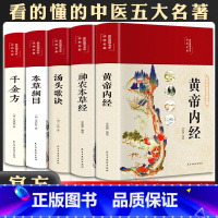 [正版]千金方神农本草经本草纲目黄帝内经汤头歌诀李时珍全集中药材书籍图解大全书中草药材大全药书百草中医调理中药方医学方