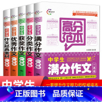 [正版]2022年新版初中生作文5册中学生作文 获奖作文书大全全新五年中考满分作文精选初一二三七八九年级作文辅导新版初