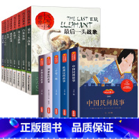 五年级上册必读+沈石溪动物小说-13册 [正版]中国民间故事集精选五年级上册必读课外书快乐读书吧列那狐的故事非洲欧洲民间