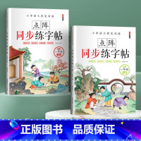 一年级上下册练字贴--2册 小学通用 [正版]一二年级上册下册语文点阵同步练字帖同步写字每日一练点阵生字描红本全套小学生