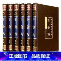 [正版]绸面烫金精装 千金方 足本无删减医学名著唐孙思邈著 中国古代中医学经典 综合性医著 医学经典千方金翼方中医备急