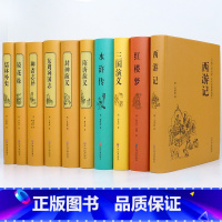 [正版] 西游记 封神演义 聊斋志异 三国演义 镜花缘 隋唐演义 全套10册精装版原版原著全本无删减 国学名著文学古典