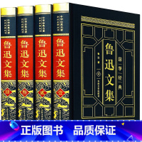 [正版]皮面烫金精装鲁迅文集4册珍藏版周树人散文集杂文小说诗歌作品集朝花夕拾呐喊狂人日记彷徨故乡阿Q正传现代当代文学书