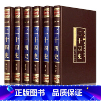 [正版]绸面烫金精装 二十四史 全套六册文白对照全译 白话文 简体字文言文译文 史记 中华上下五千年近代历史故事小说中