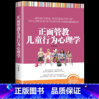 [正版]正面管教儿童心理学如何说孩子才会听怎么听才肯说好妈妈胜过好老师不打不骂培养男孩女孩教育孩子的书籍育儿百科家庭儿