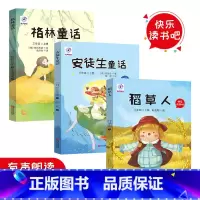 [正版]稻草人三年级课外书必读 全套三册快乐读书吧丛书 安徒生童话小学生3年级课外书阅读 班主任格林童话书籍儿童话故事