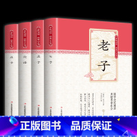 [正版]双色版图文一体全套论语孟子老子庄子原版原著国学经典书籍全集完整版儿童高中生无删减书简装伦语大全集