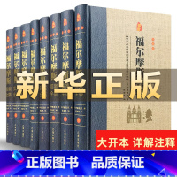 [正版]精装珍藏版全套8册盒装福尔摩斯探案集全集原版原著学生版青少年成人版侦探悬疑推理小说夏洛克福尔摩斯探案全集柯南小