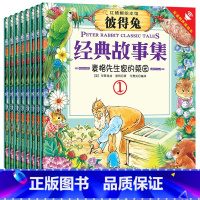 彼得兔-8册 [正版]彼得兔全集8册 彼得兔的故事绘本彼得兔和他的朋友们故事绘本 彼得兔经典故事集 双语有声伴读书籍儿童