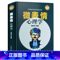 [正版] 微表情心理学书籍 人际交往沟通 成人社会犯罪心理学微行为微表情心理学身体语言社会心理学与生活入门基础书籍 乌