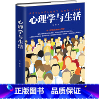 [正版]心理学与生活 大众阅读心理学入门基础书籍书排行榜 社会人际交往微表情动作行为读心术自我观察成人职场婚恋爱情