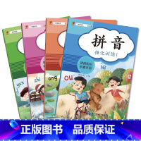 拼音拼读--全4册 [正版]拼音学习神器拼音拼读训练幼升小学前班升一年级声母韵母字母练习幼小衔接一日一练幼儿园作业练习册