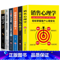 [正版]销售技巧和话术书籍6册 销售心理学把话说到客户心里去如何说客户才会听口才训练消费者说话市场营销策划房地产服装保