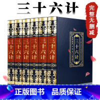 [正版]精装珍藏版全套6册三十六计书36计全套原著孙子兵法古今实例全注全译中学生青少年成人版孙膑军事谋略兵法书