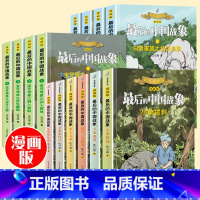 漫画版沈石溪动物小说全集--全14册 [正版]赠沈石溪亲笔签名漫画版动物小说全集系列的书全套小学生三四五六年级课外书必读