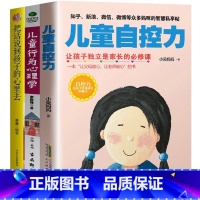 [正版]育儿书籍父母必读全3册 儿童自控力儿童行为心理学正面管教把话说到孩子心里去好妈妈胜过好老师儿童情绪培养家庭教育