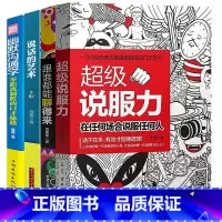 [正版]超级说服力 书籍书排行榜口才训练与沟通技巧职场好好说话书 说话技巧的书演讲与口才训练情商成人语言沟通技巧的