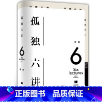 [正版] 孤独六讲 全新精装版初版十周年重磅回归美学大师蒋勋经典代表作全新长序亲自修订中国现当代文学随笔青春励志书籍畅