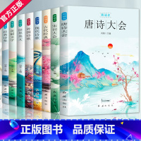 [正版] 朗诵者 全8册 唐诗宋词现代诗歌 6-12岁小学生课外阅读古代经典书籍 美丽国学经典再别康桥 学生课外