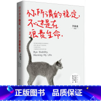 [正版] 你所谓的稳定 不过是在浪费生命 李尚龙作品给年轻人正能量青春励志小说书籍你只是看起来很很努力 不过是在浪