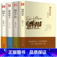 [正版]全套4册 朝花夕拾 骆驼祥子老舍初中完整版语文七年级下册阅读课外书青少年原版励志文学名著书籍 书排行榜